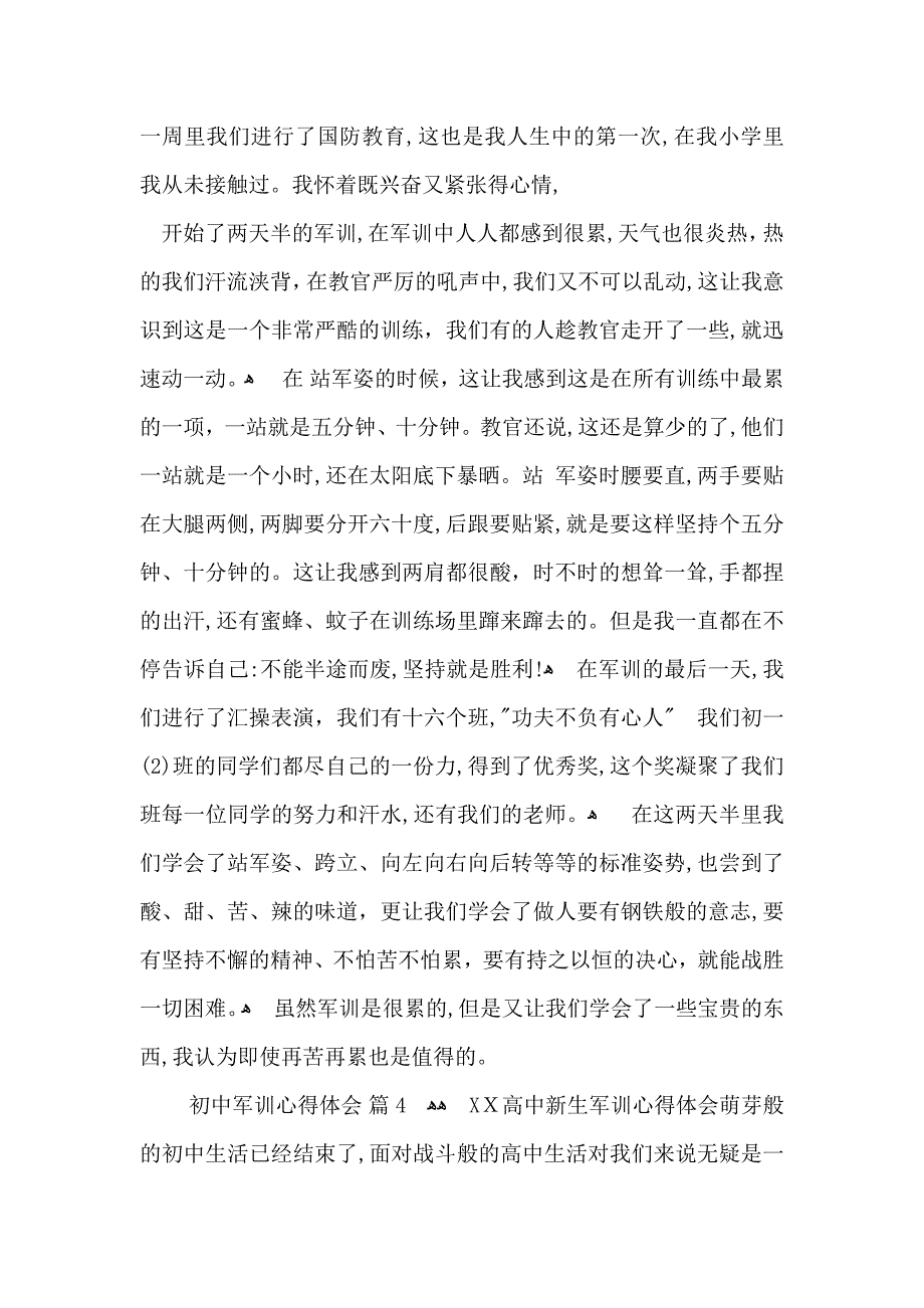 关于初中军训心得体会集锦8篇_第4页