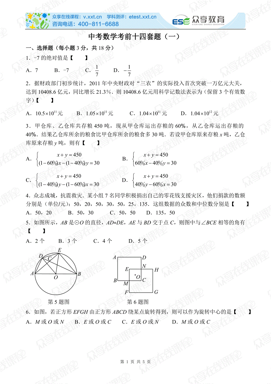 中考数学考前十四套题（一）.doc_第1页