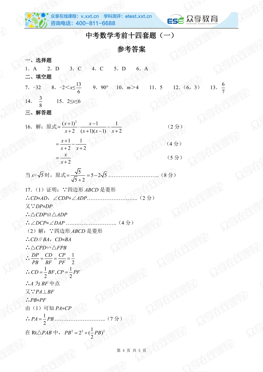 中考数学考前十四套题（一）.doc_第4页