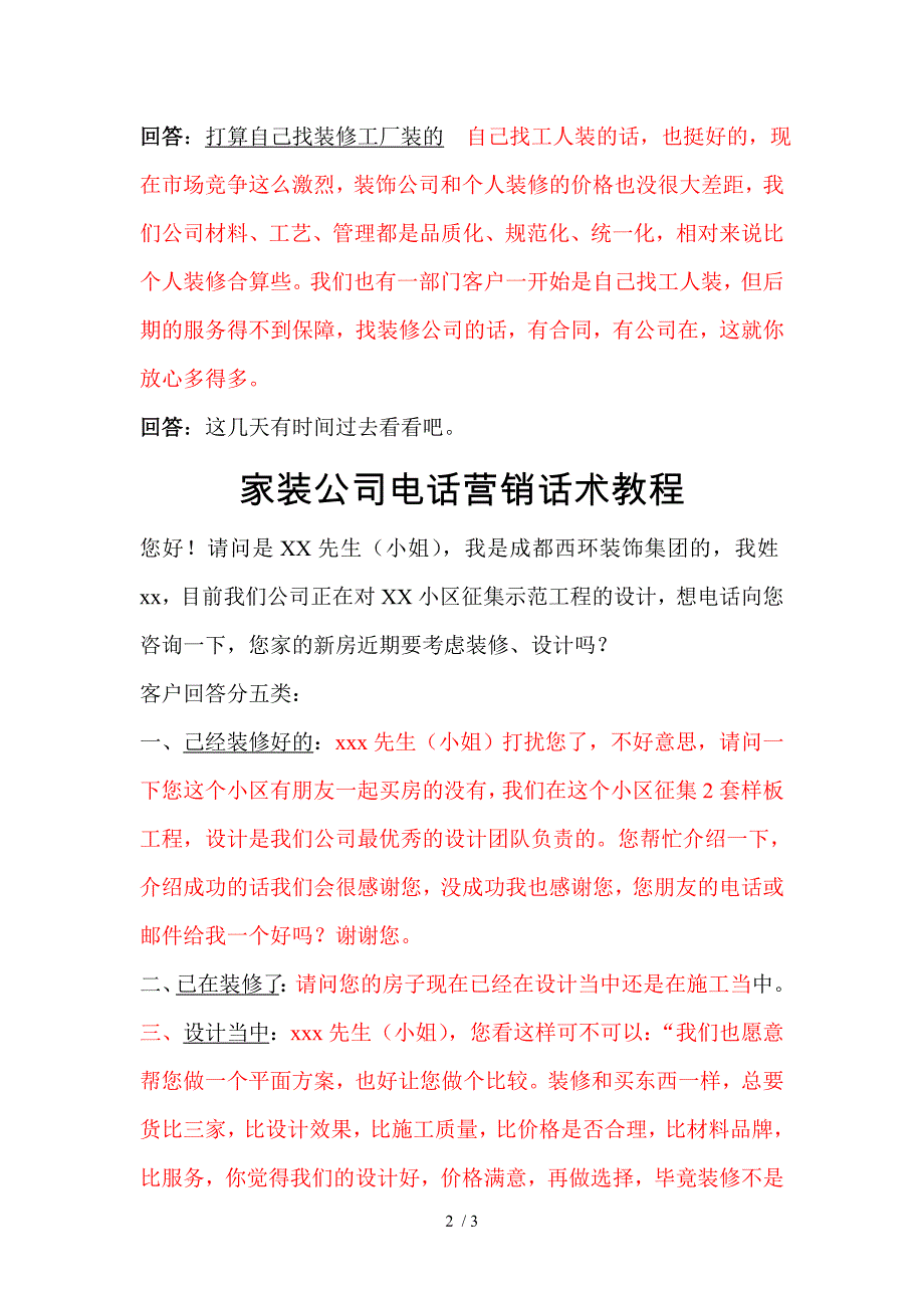 装修电话销售话术.doc_第2页