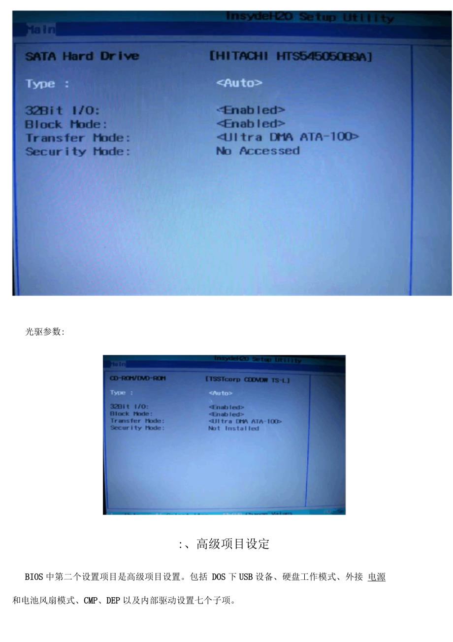 神舟上网本BIOS设置_第3页