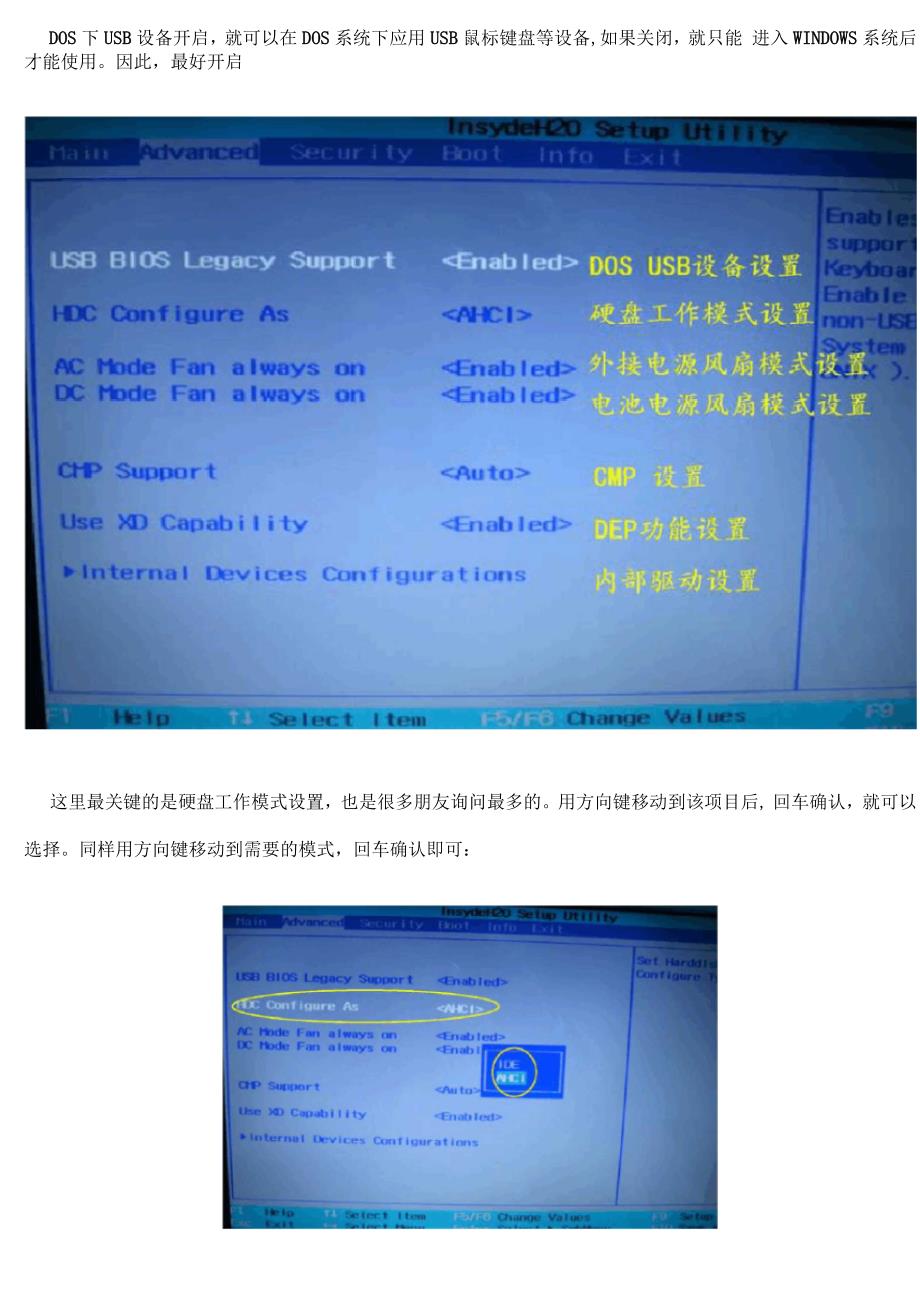 神舟上网本BIOS设置_第4页