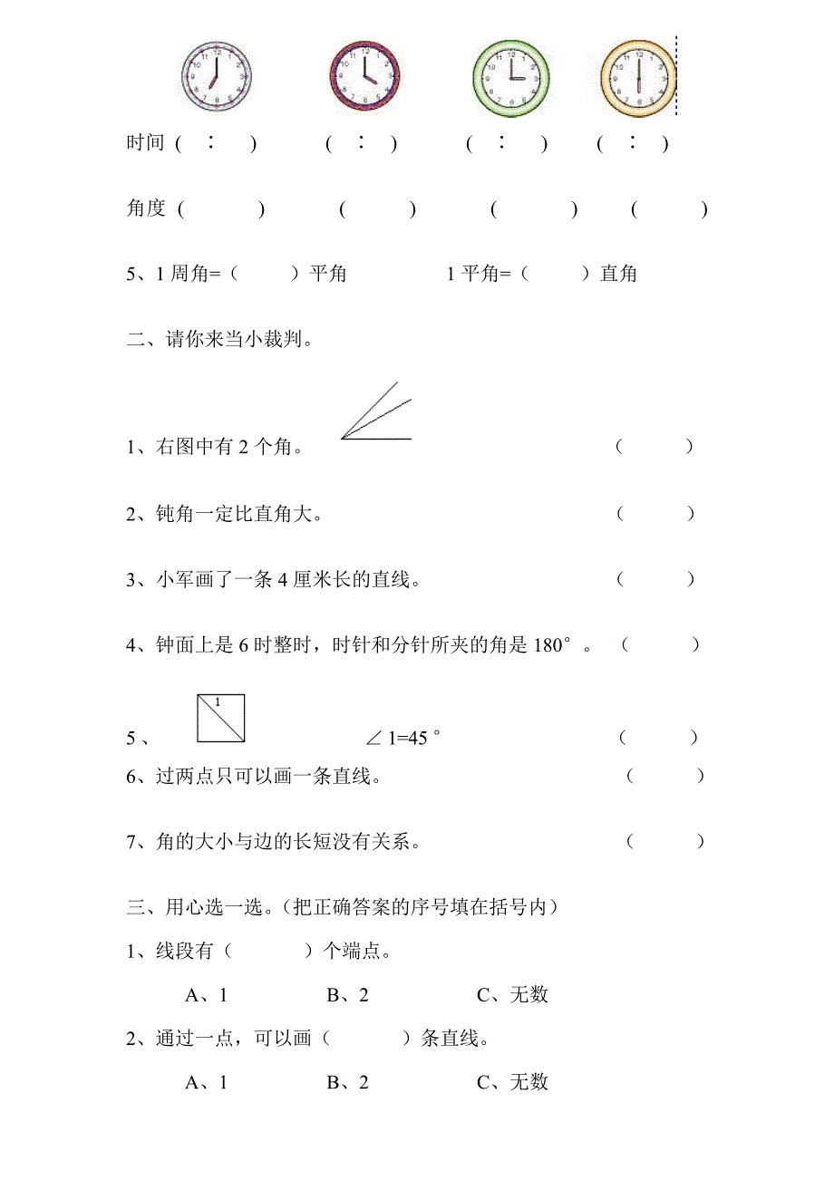 四年级数学上册角的度量练习题2_第2页