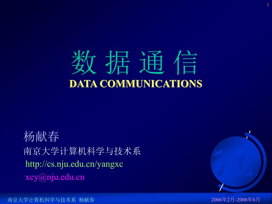 数据通信DATACOMMUNICATIONS_第1页