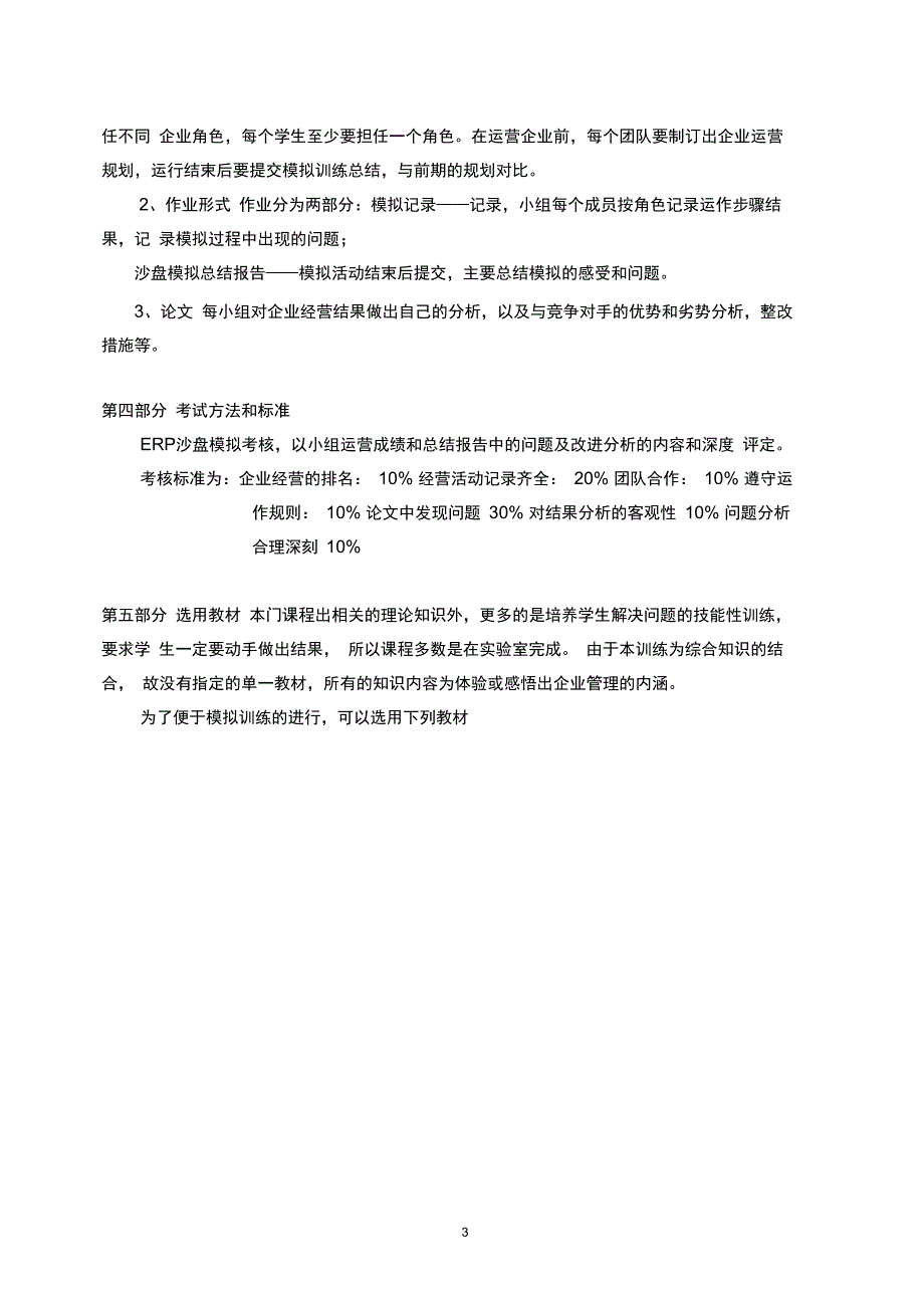 《ERP沙盘模拟》教学大纲_第3页