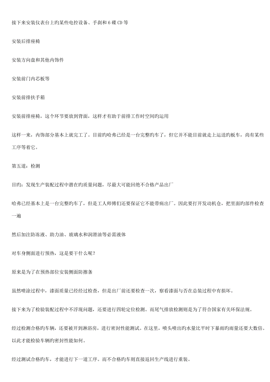 汽车整车生产标准流程图_第4页