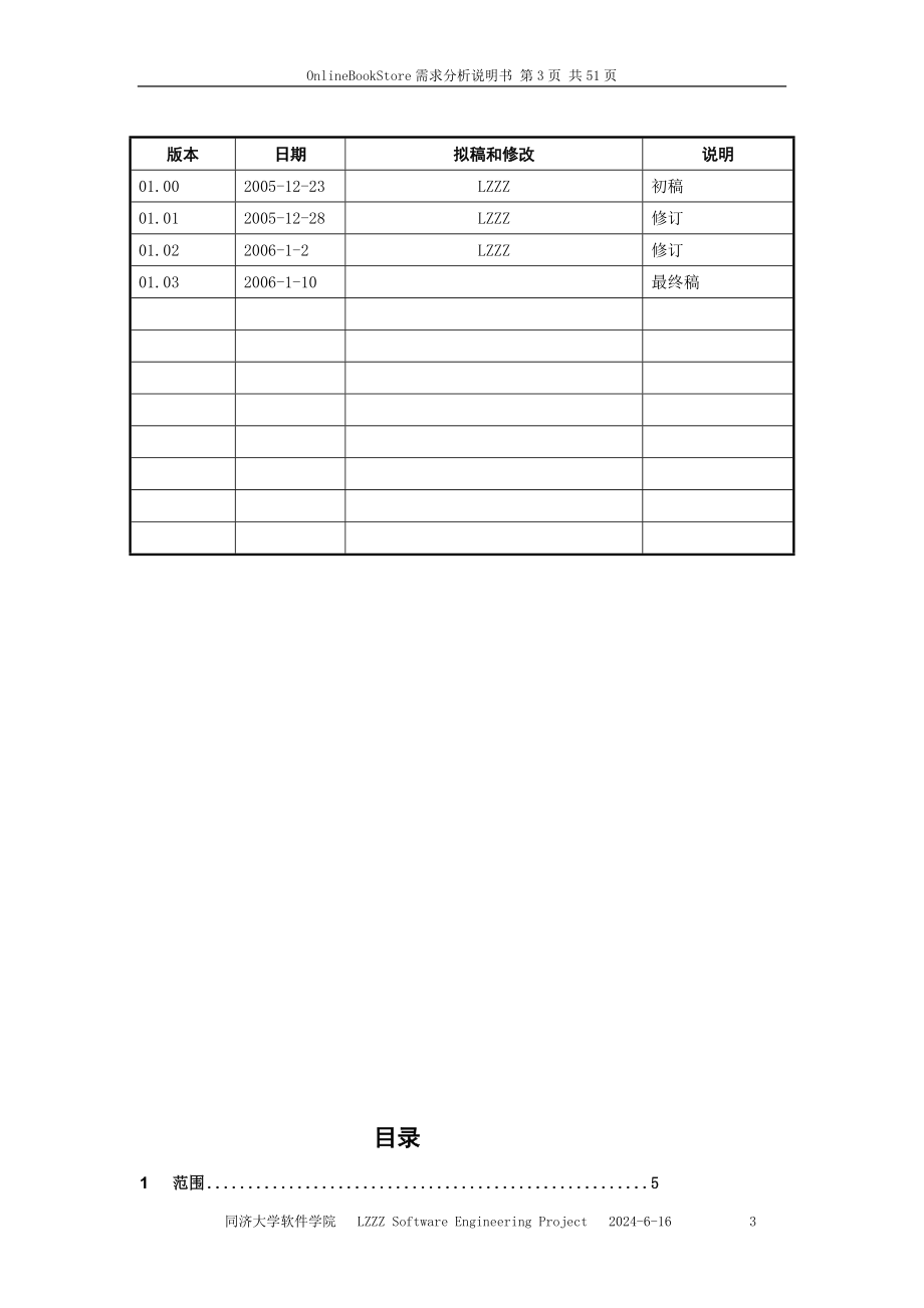 BookStore需求分析说明书_第3页