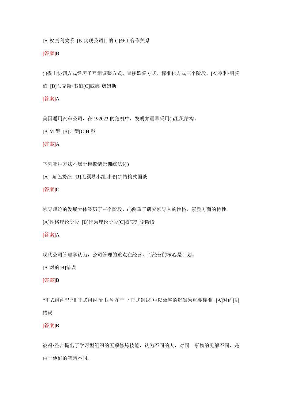 2023年新版电大职业技能实训平台管理学基础考核答案_第3页