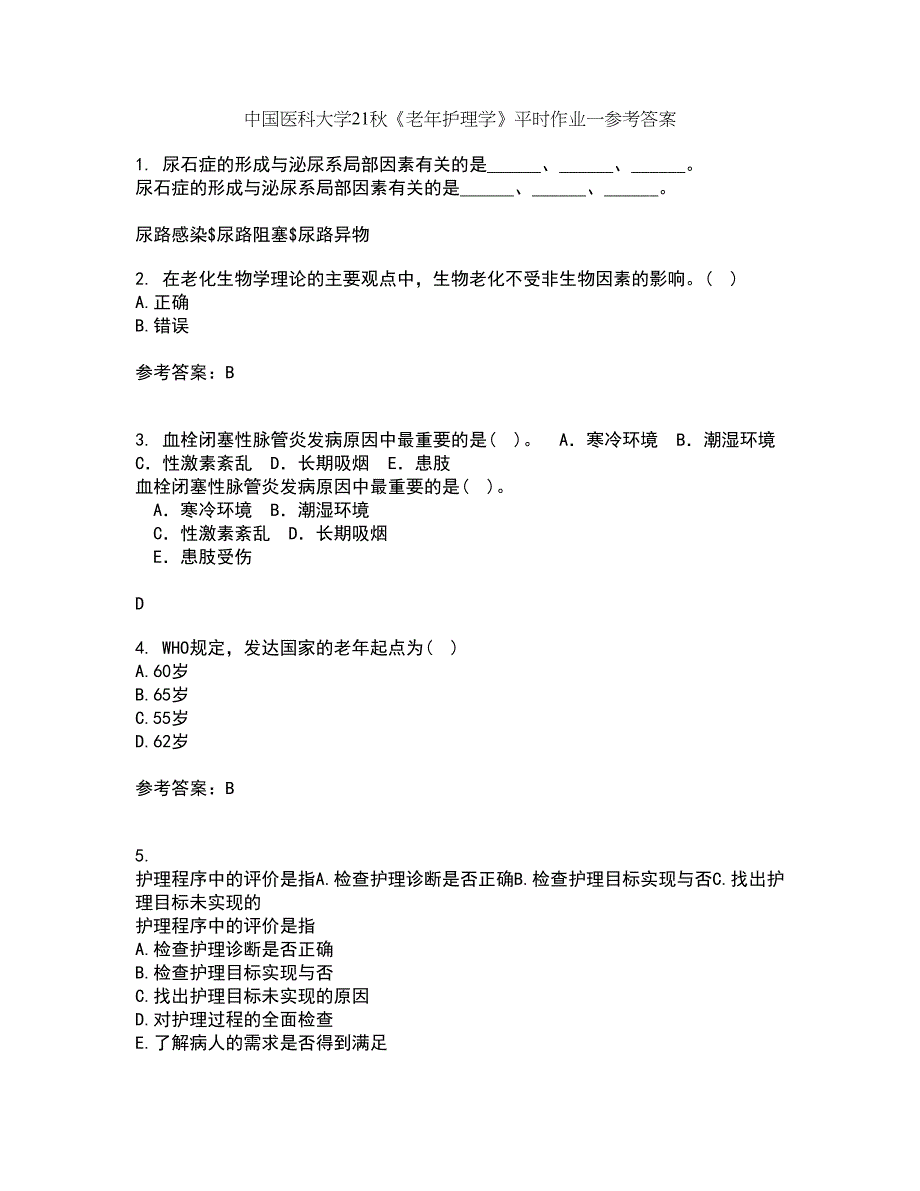 中国医科大学21秋《老年护理学》平时作业一参考答案6_第1页