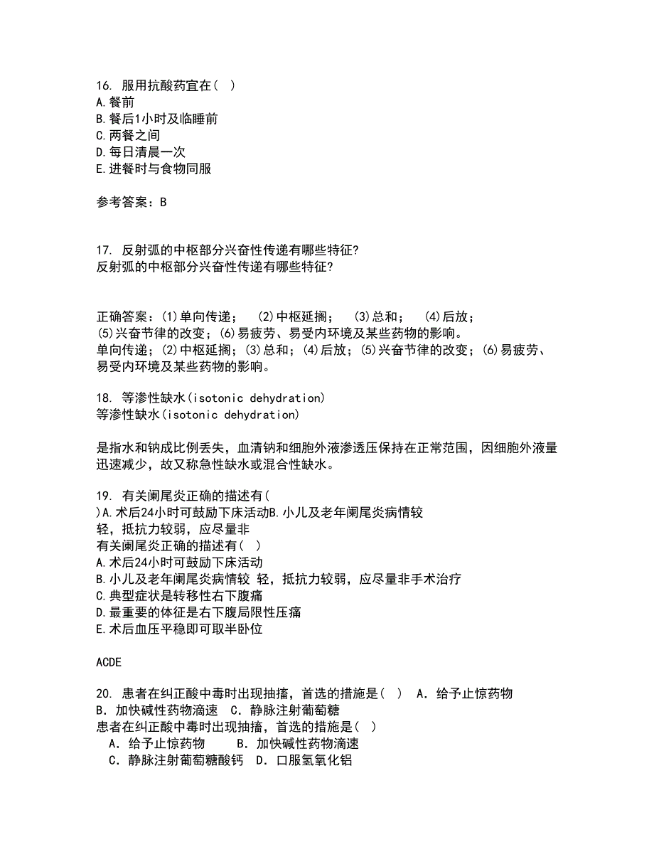 中国医科大学21秋《老年护理学》平时作业一参考答案6_第4页