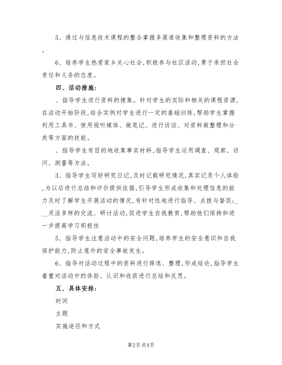 2022年三年级上册综合实践活动教学计划_第2页