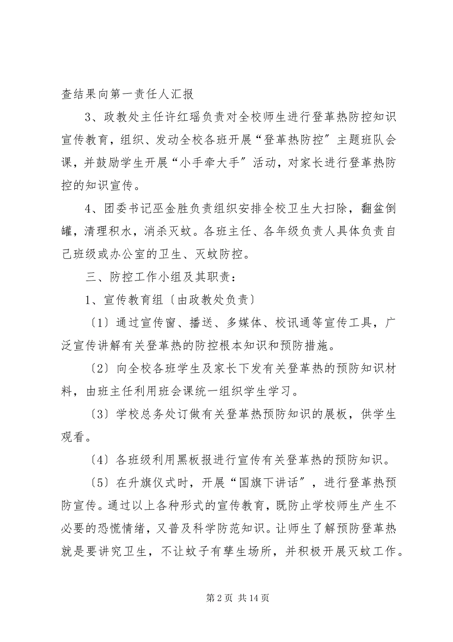 2023年三江一中登革热防控工作方案.docx_第2页