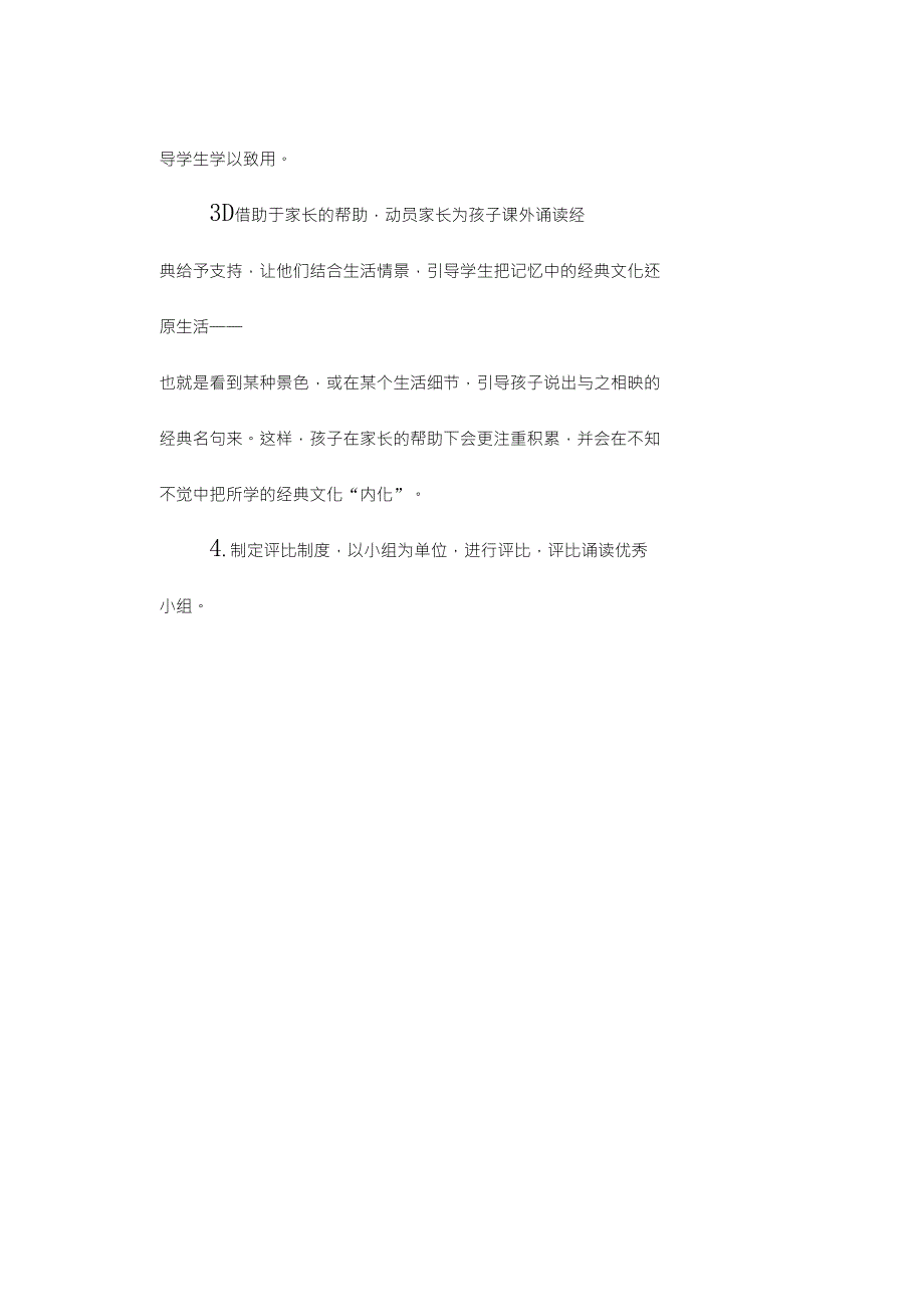 六年级中华优秀传统文化教育活动方案_第4页