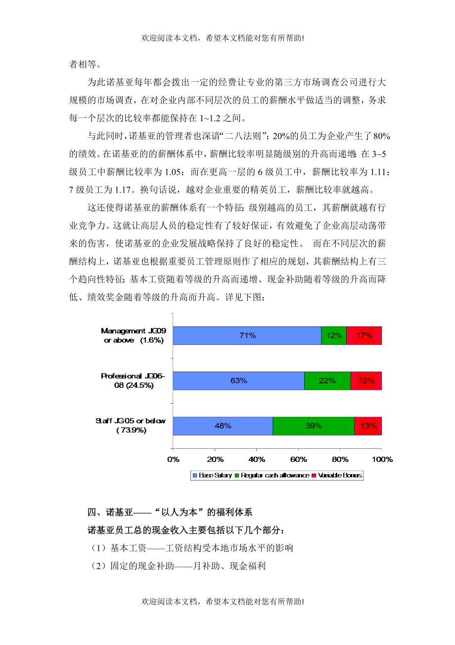 知名企业福利案例概览_第4页