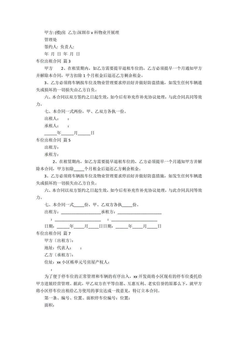 车位出租合同集合8_第3页