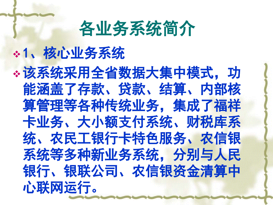 邵西市农村信用社科技案防培训讲座_第4页