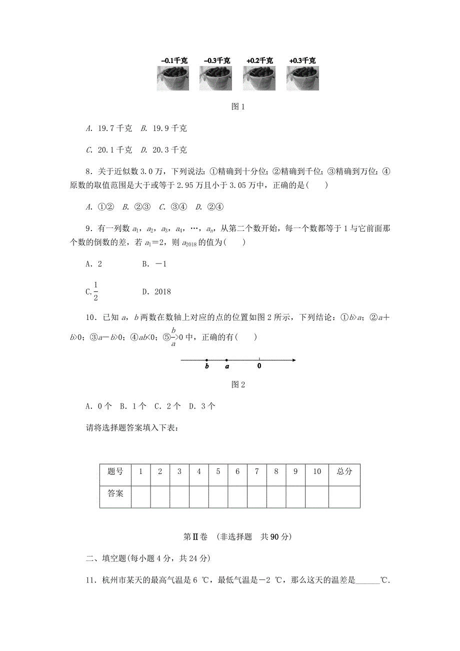 2020浙教版七年级数学上第2章有理数的运算单元测试题含答案_第2页