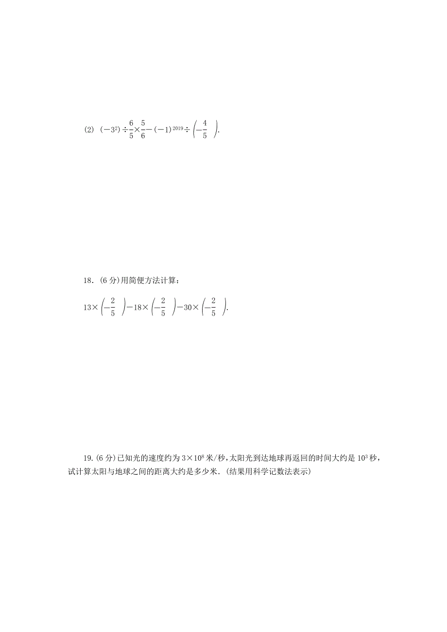 2020浙教版七年级数学上第2章有理数的运算单元测试题含答案_第4页