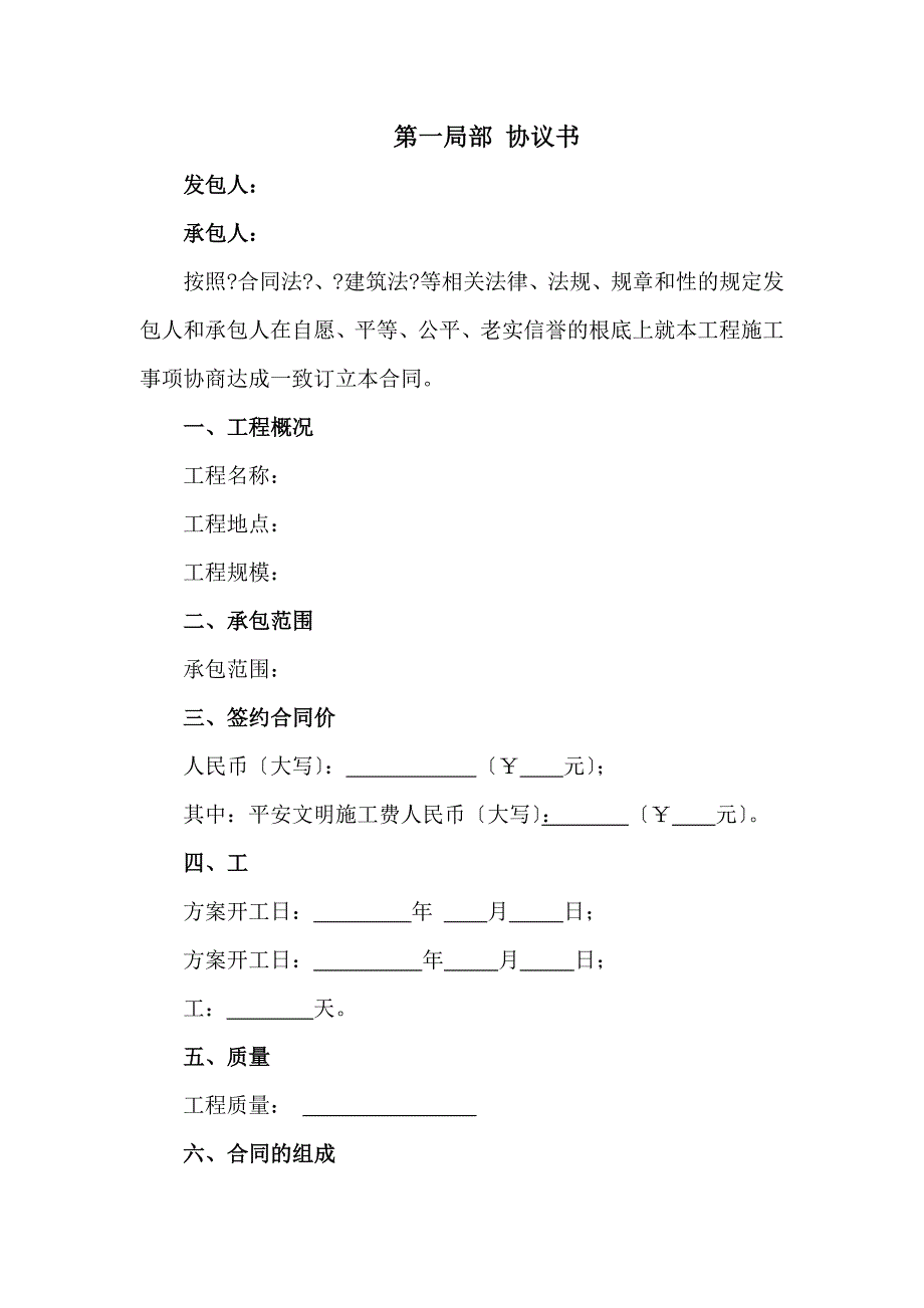 施工承包合同(DOC31页)_第2页