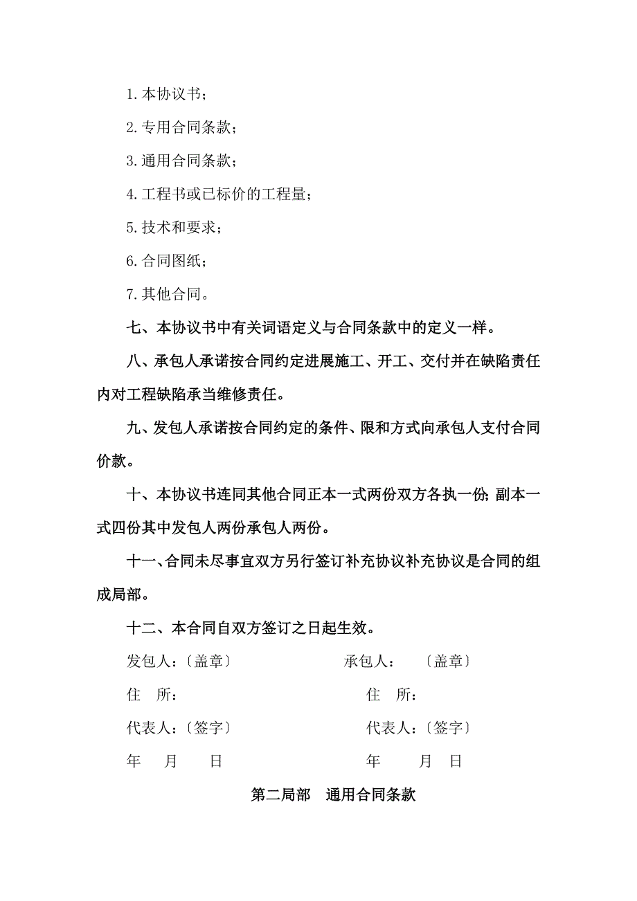 施工承包合同(DOC31页)_第3页