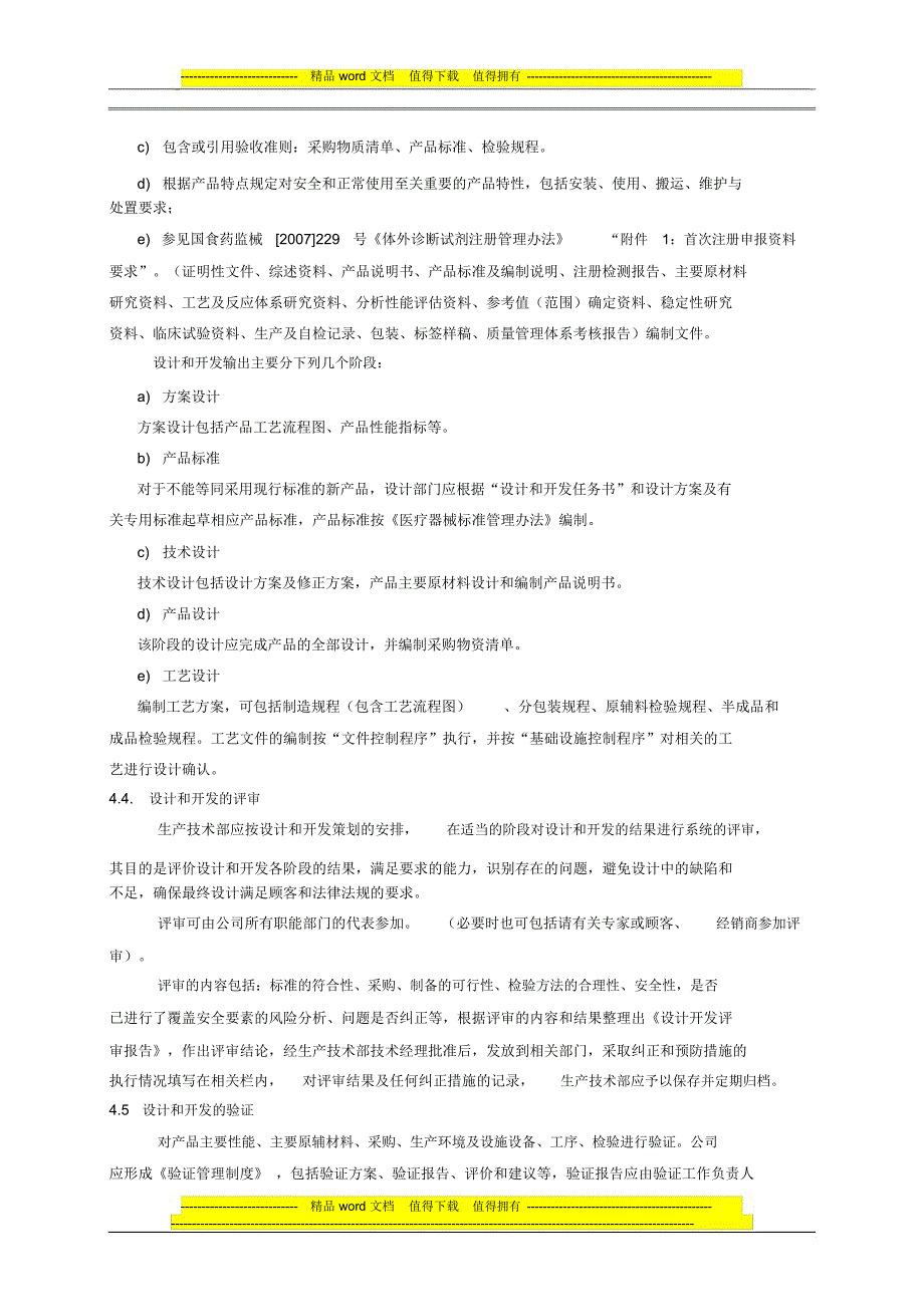 质量体系认证——设计和开发控制程序_第3页
