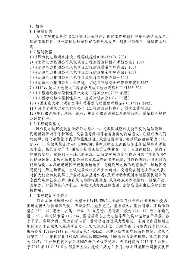 达标投产创优细则创优.doc