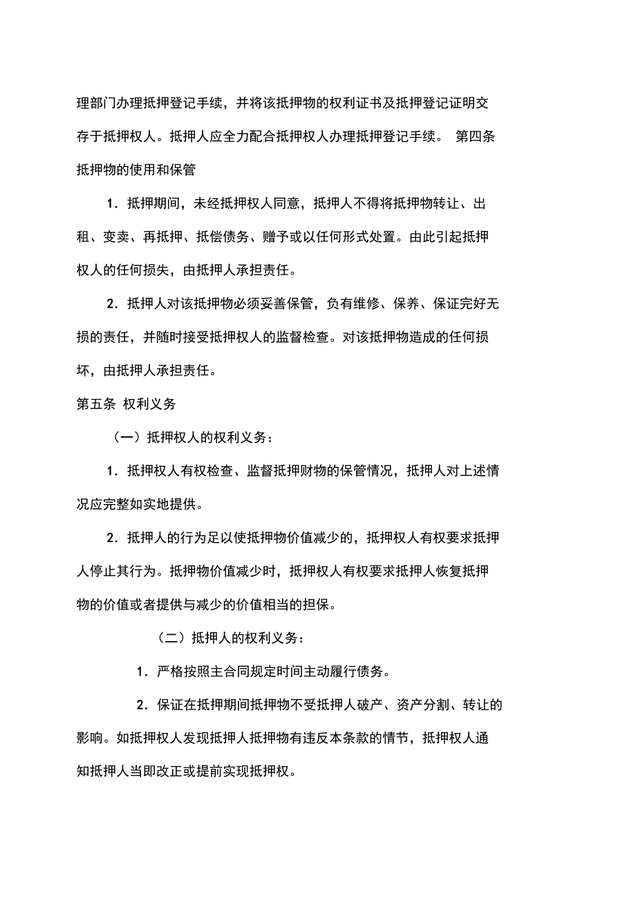 机器设备抵押合同_第2页