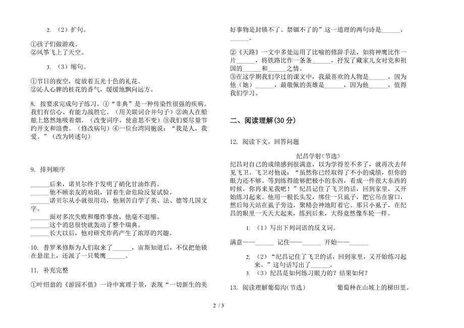 四年级下学期过关综合练习小学语文期末模拟试卷(部编人教版).docx_第2页