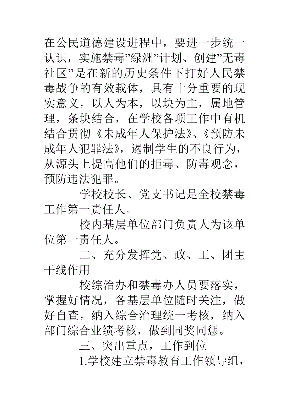 禁毒工作计划三篇_第2页