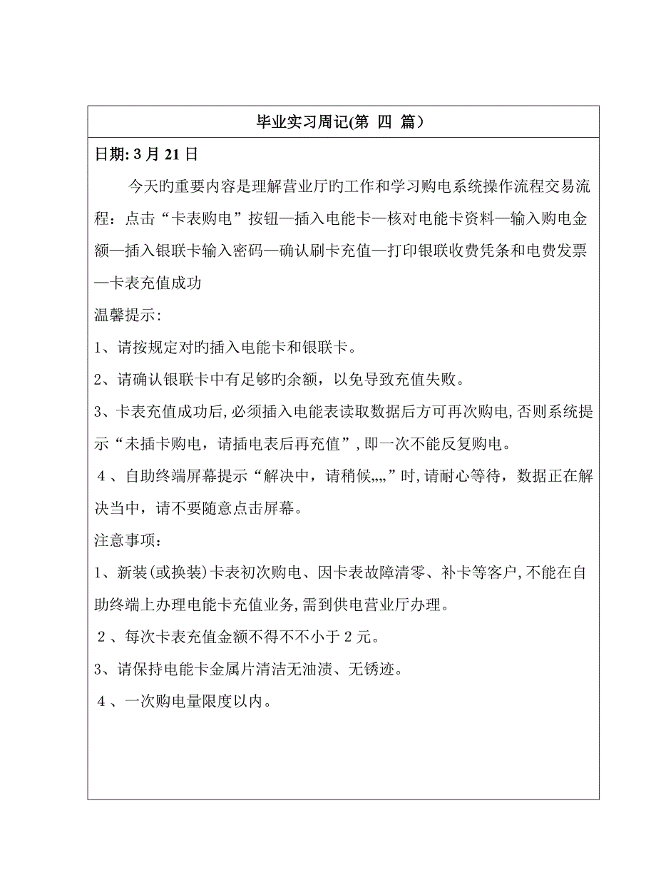 电力公司周记_第4页