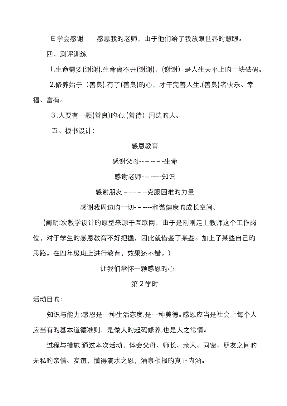 小学生感恩教育 教案_第3页