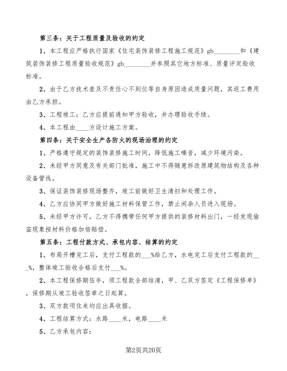 2022年建筑水电工程合同范本_第2页