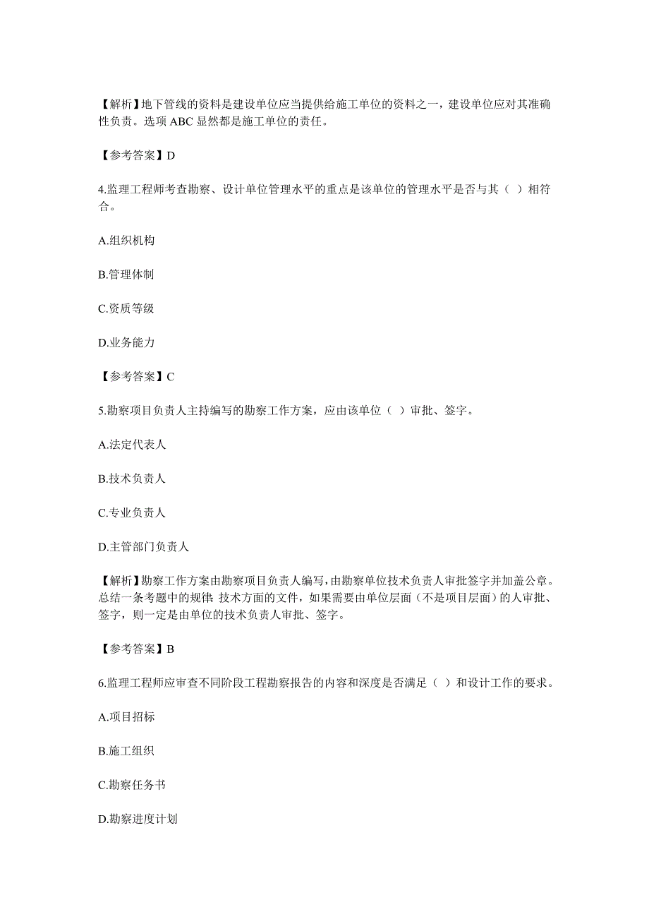 2023年监理工程师考试三控制真题及答案_第2页