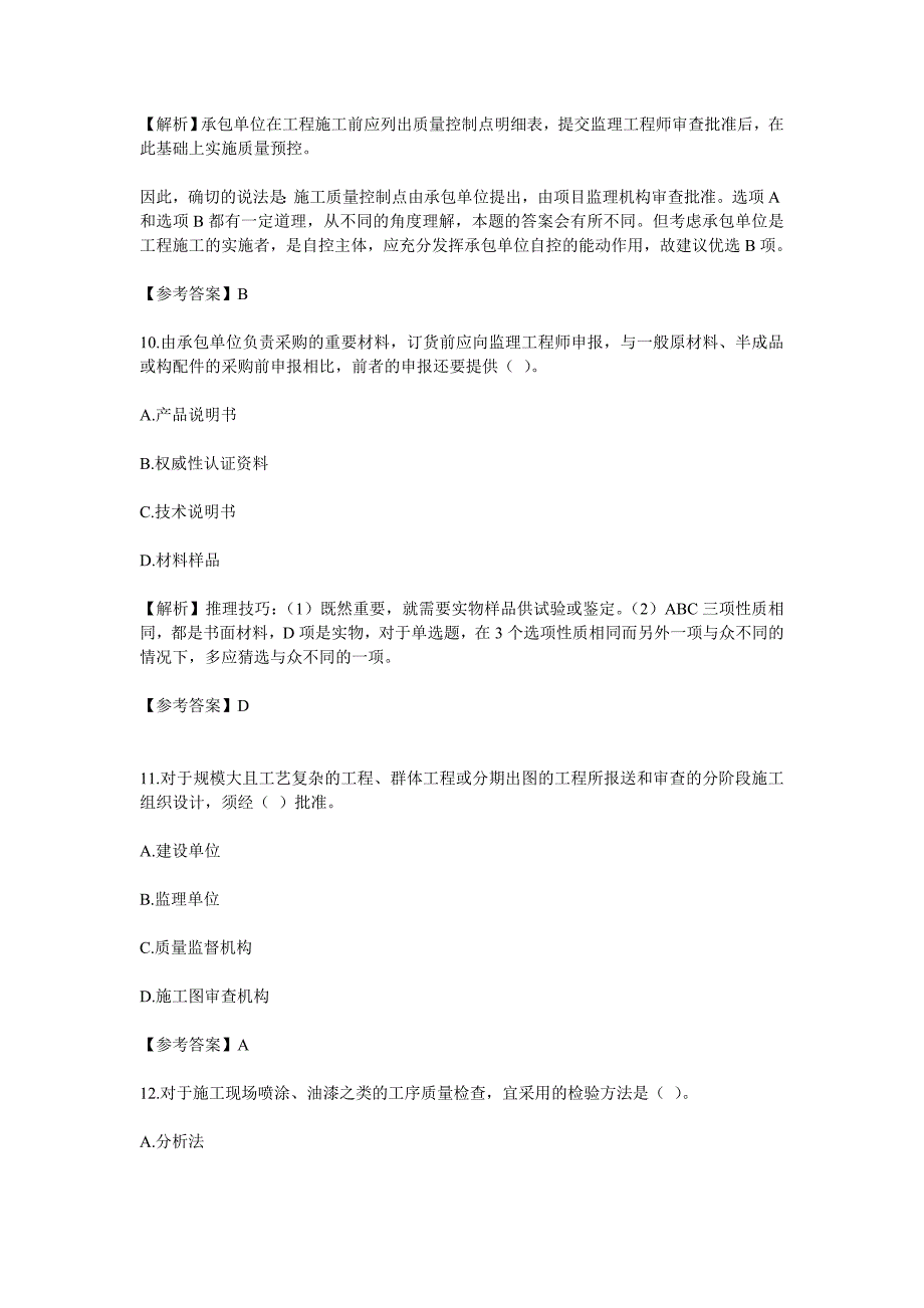 2023年监理工程师考试三控制真题及答案_第4页