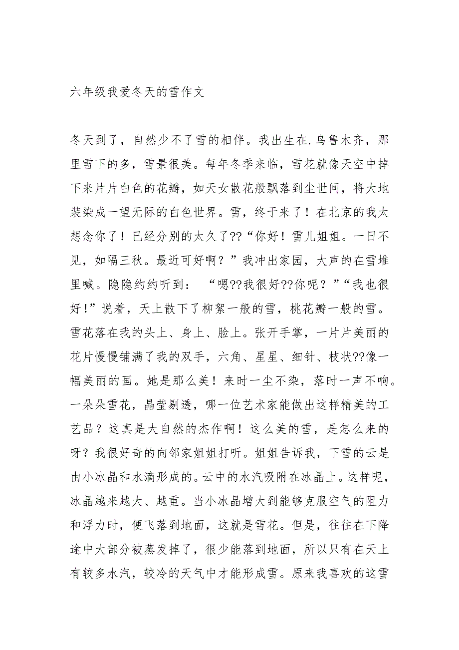 下雪了日记300字.docx_第2页