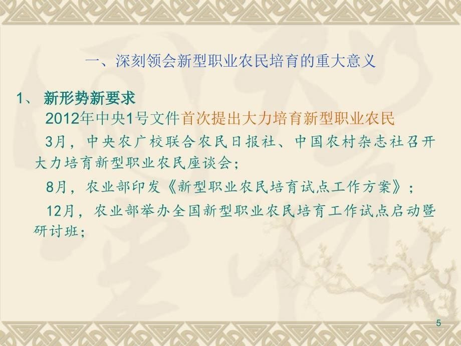 培育新型职业农民的思考与实践课件_第5页