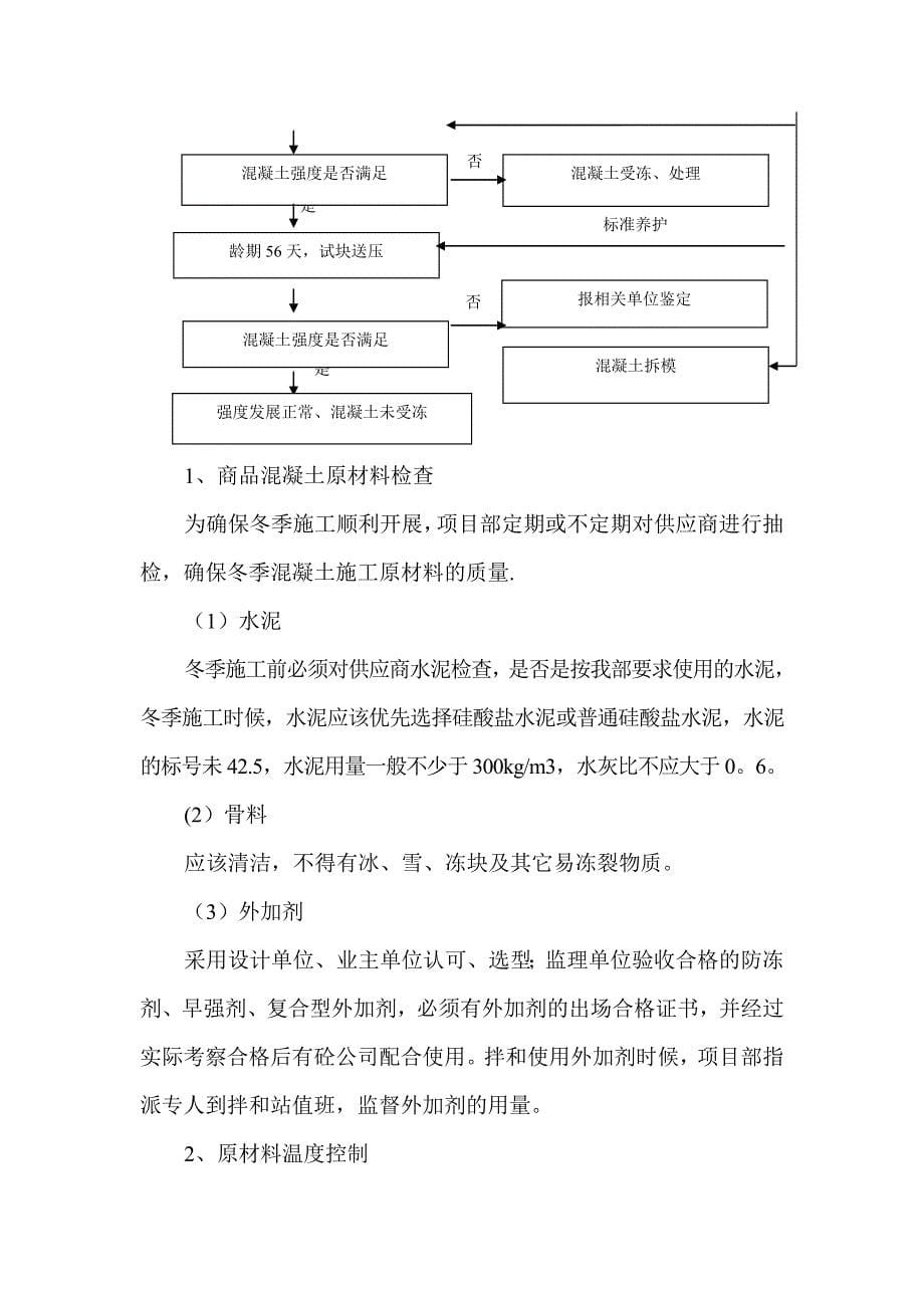 园林景观工程冬季施工方案_第5页