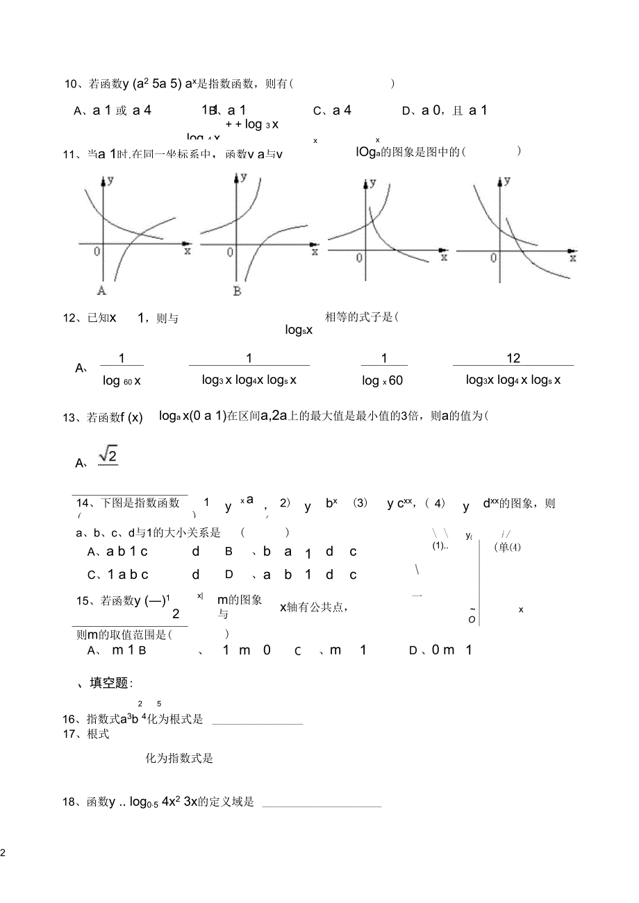 (word完整版)《指数函数与对数函数》测试题与答案,推荐文档_第2页