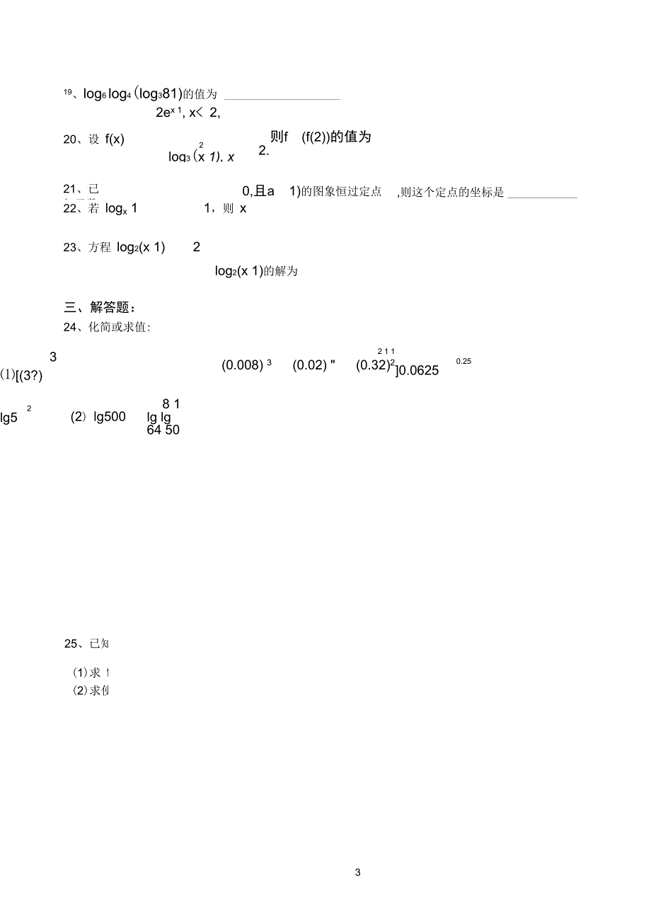 (word完整版)《指数函数与对数函数》测试题与答案,推荐文档_第3页