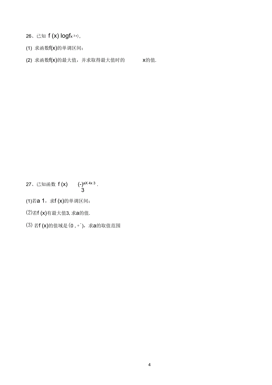 (word完整版)《指数函数与对数函数》测试题与答案,推荐文档_第4页