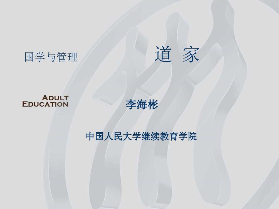 第4课道家素材_第1页