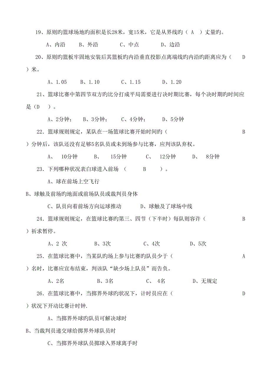 2022篮球选项理论考试题库_第3页