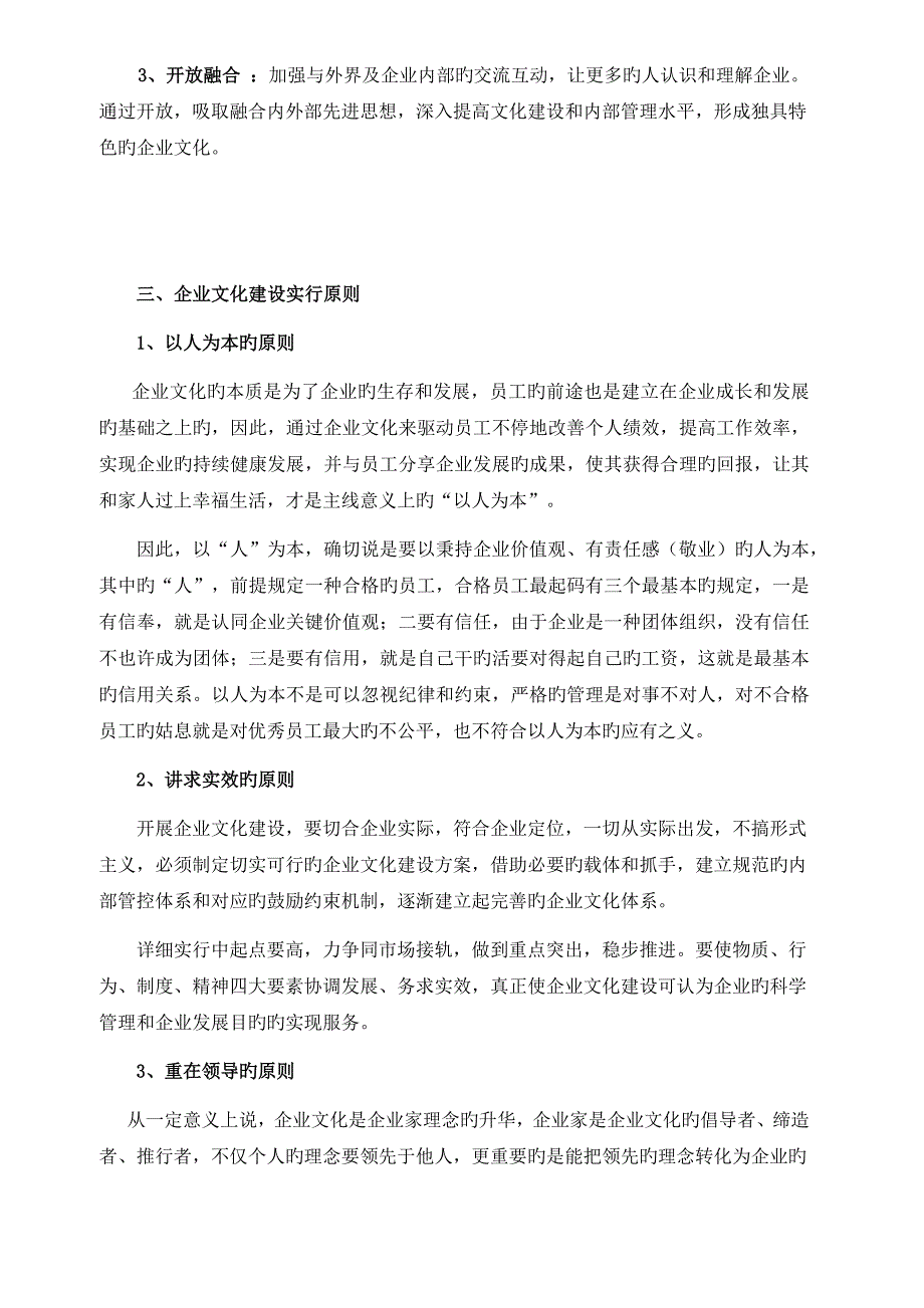 企业文化建设实施方案_第2页