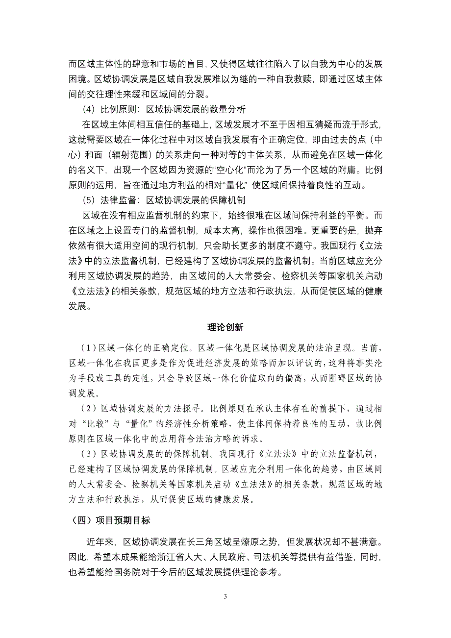 浙江省软科学研究项目_第3页