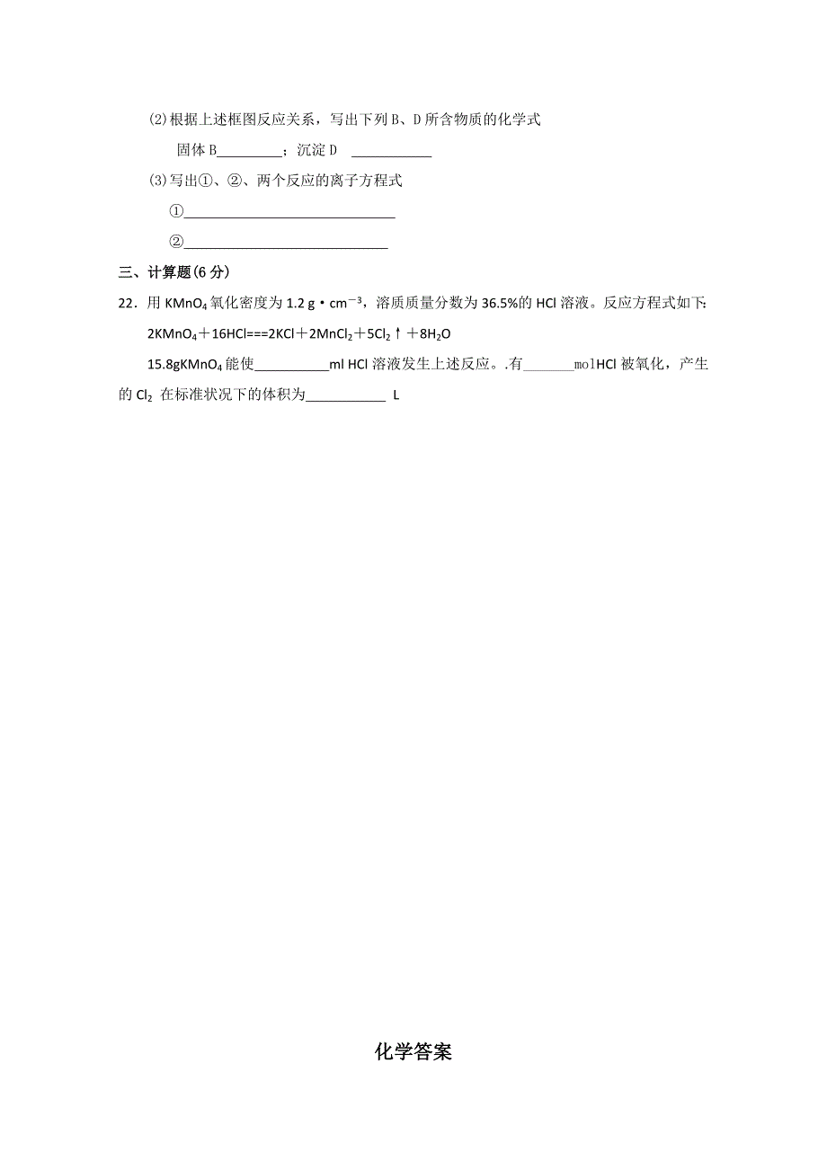 2022年高一第二次月考试题（化学）_第4页