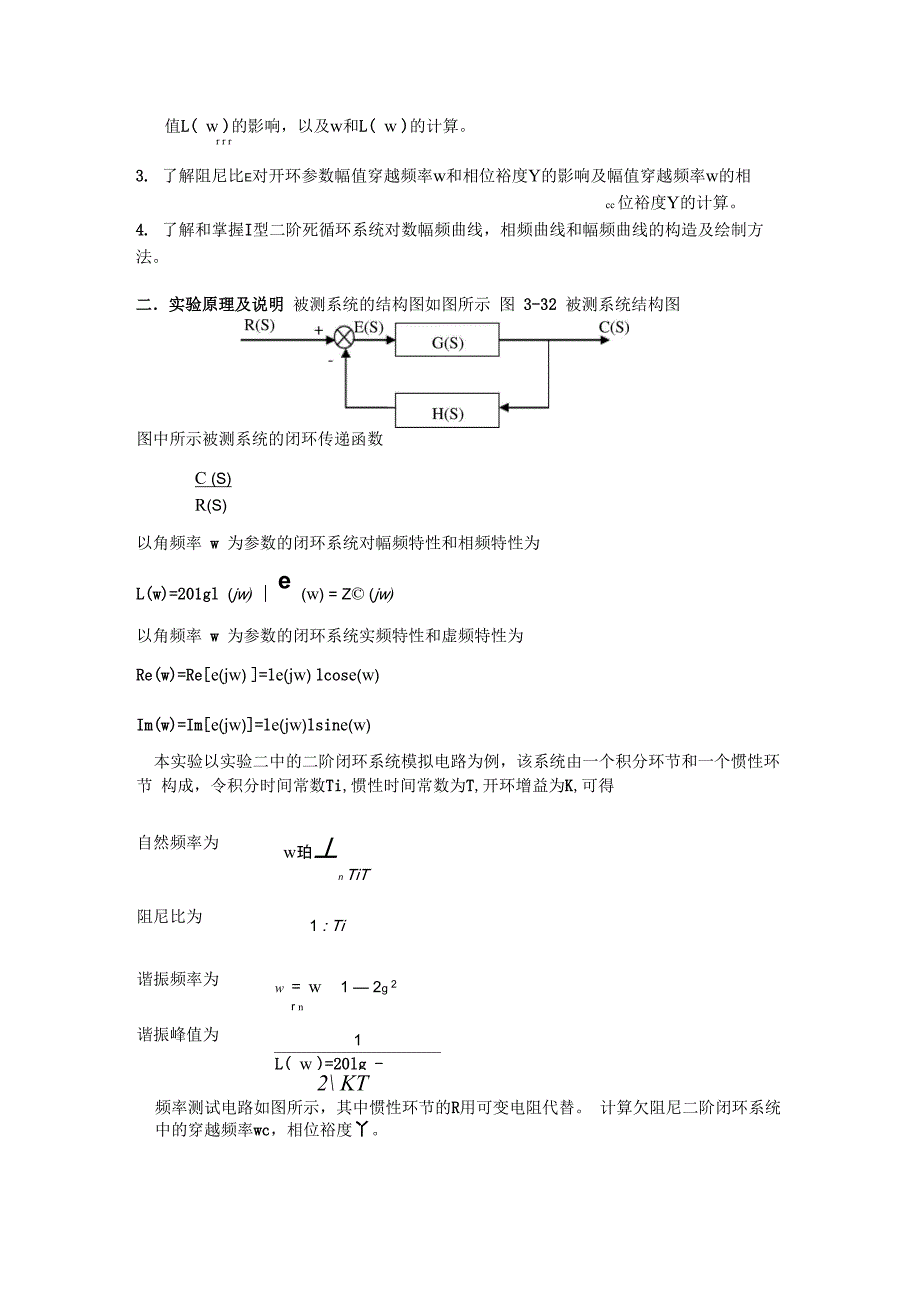 自控原理第4次实验_第3页