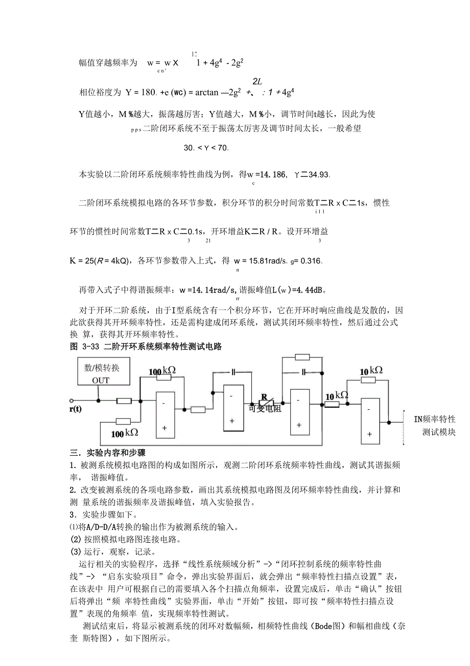 自控原理第4次实验_第4页