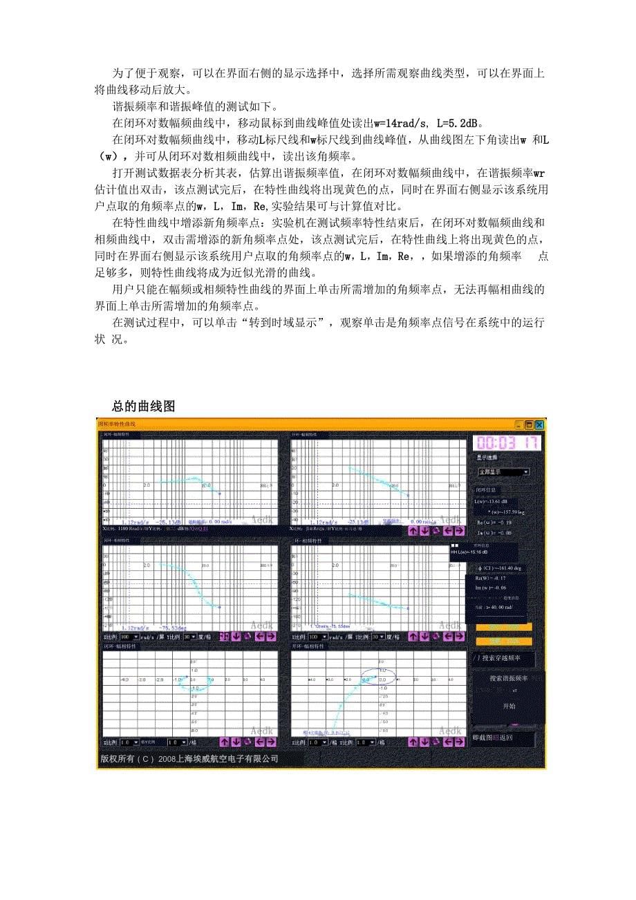 自控原理第4次实验_第5页