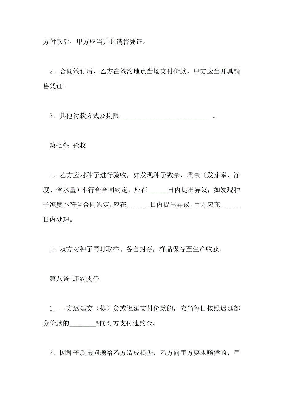 农产品购买合同范文_第3页