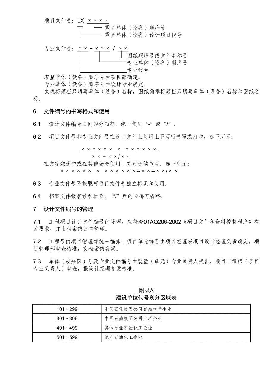 工程设计文件编号规定.doc_第5页